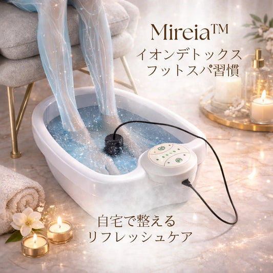 （日本No.1クラス） Mireia™ イオンフットスパ