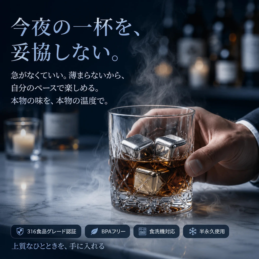 繰り返し使えるステンレス氷【味を守る】