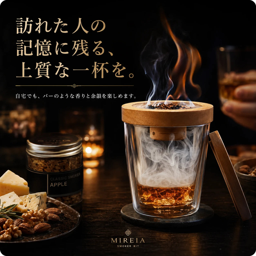 Premium Smoker™ 本格カクテルスモーカーキット