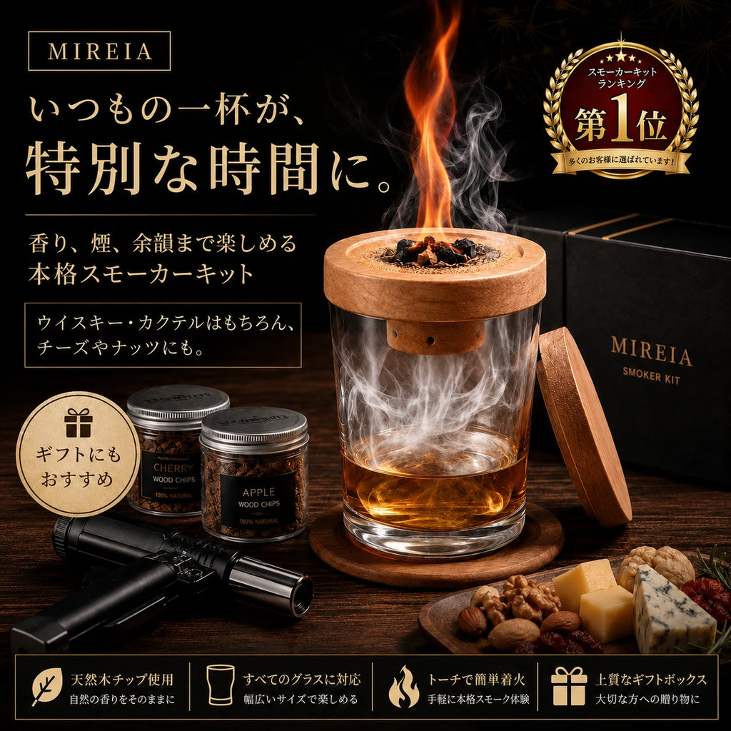 Premium Smoker™ 本格カクテルスモーカーキット