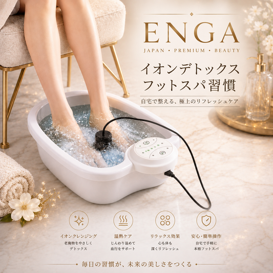 MIREIA ENGA™ イオンフットスパ
