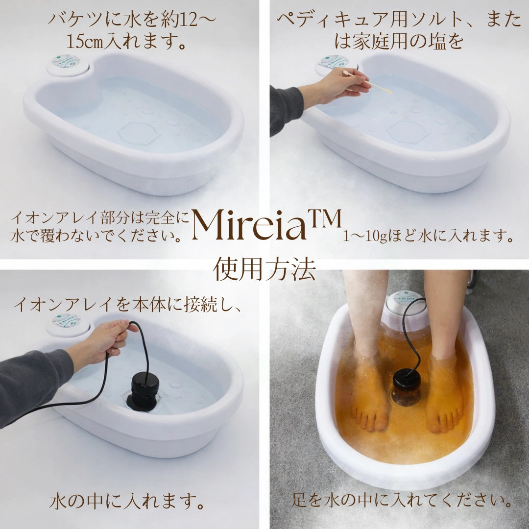 （日本No.1クラス） Mireia™ イオンフットスパ