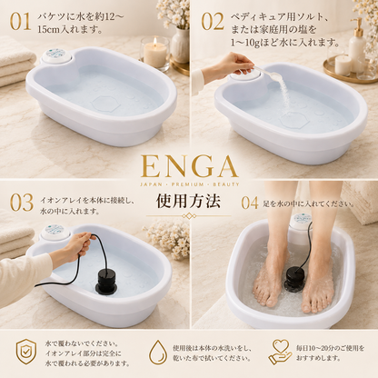 MIREIA ENGA™ イオンフットスパ