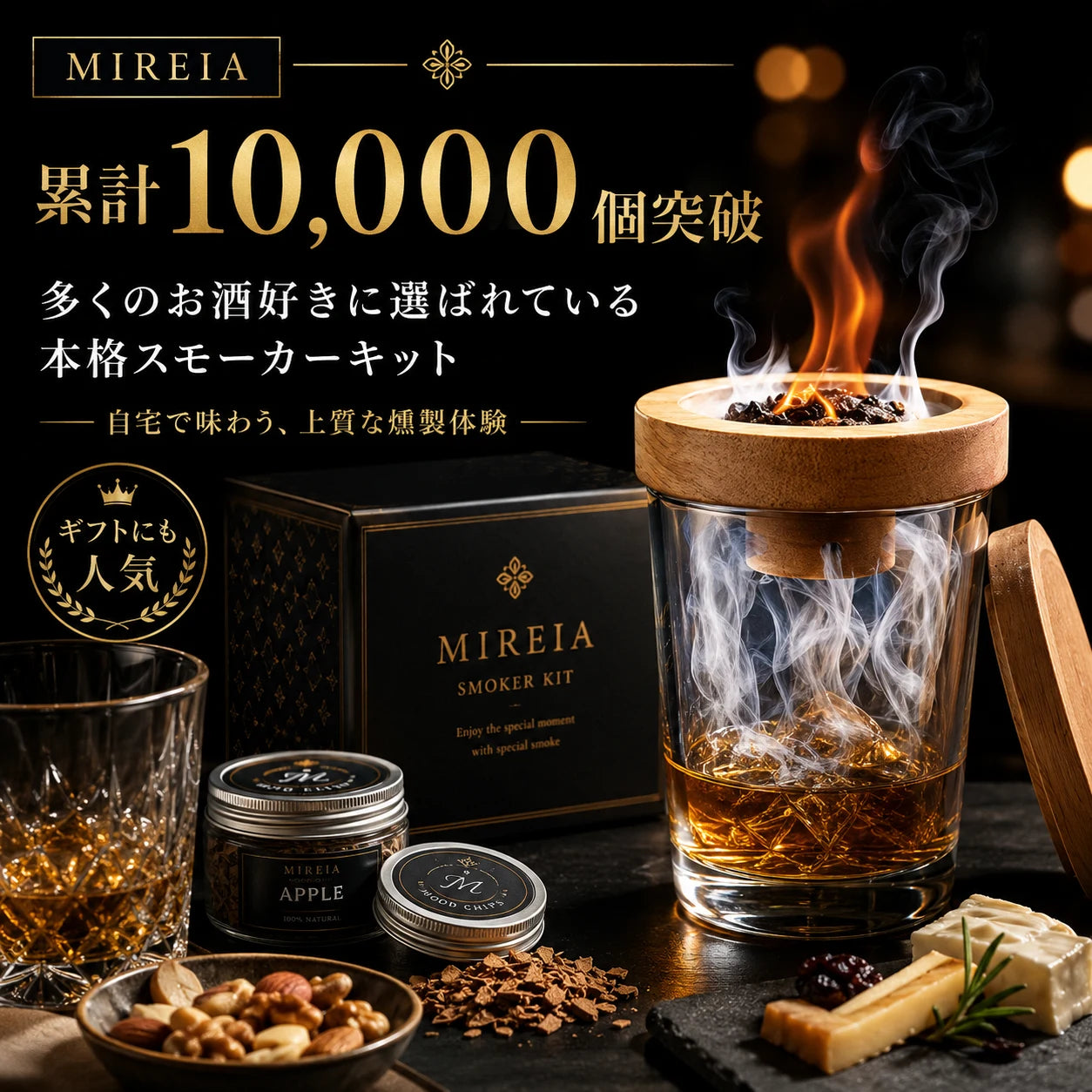 Premium Smoker™ 本格カクテルスモーカーキット