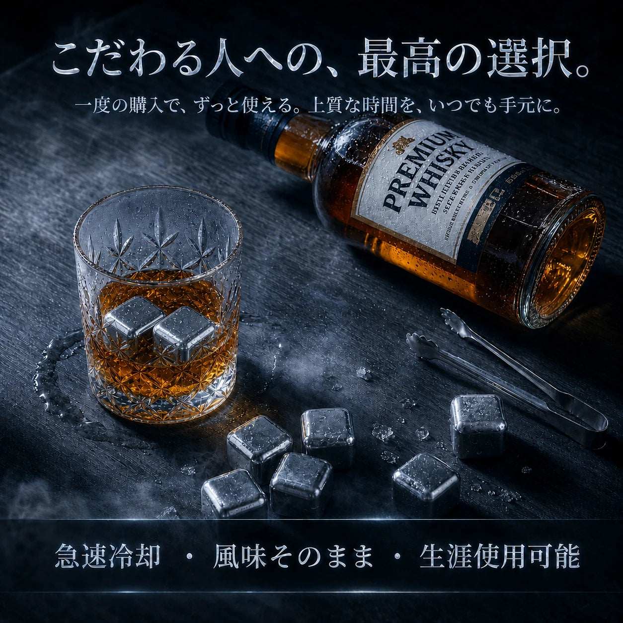 繰り返し使えるステンレス氷【味を守る】