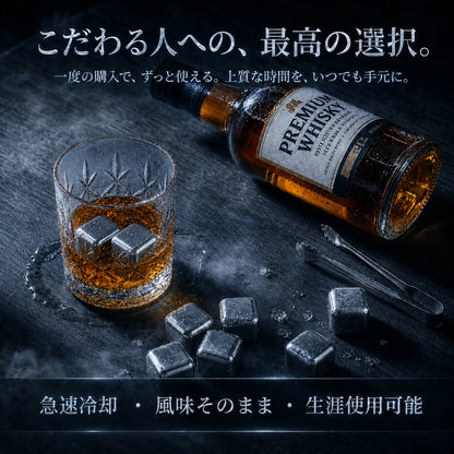 繰り返し使えるステンレス氷【味を守る】