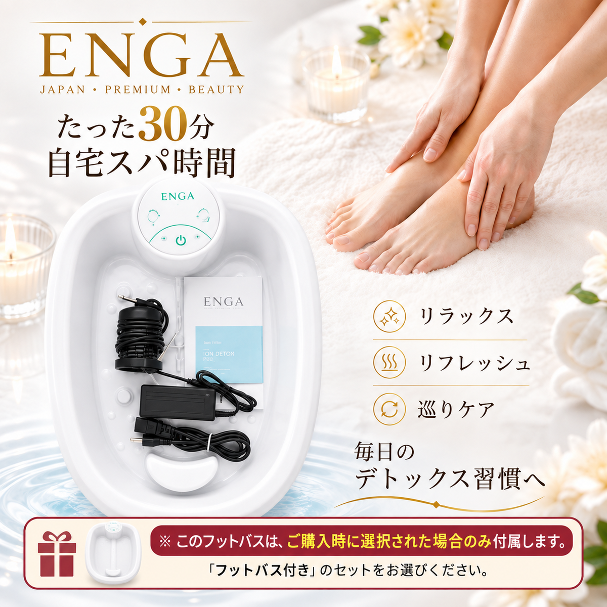 MIREIA ENGA™ イオンフットスパ