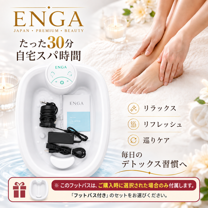 MIREIA ENGA™ イオンフットスパ