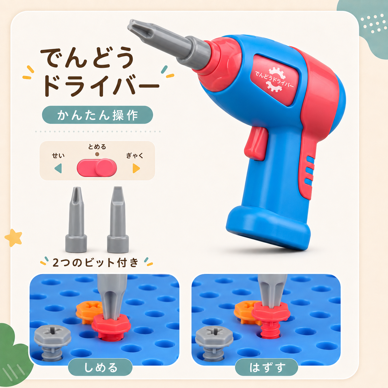 ミニドリル™｜電動ドライバーで作る3歳からのDIY知育玩具