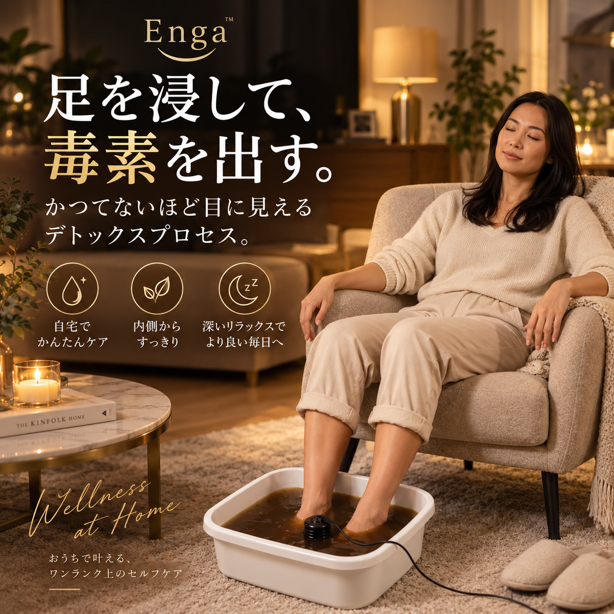 MIREIA ENGA™ イオンフットスパ